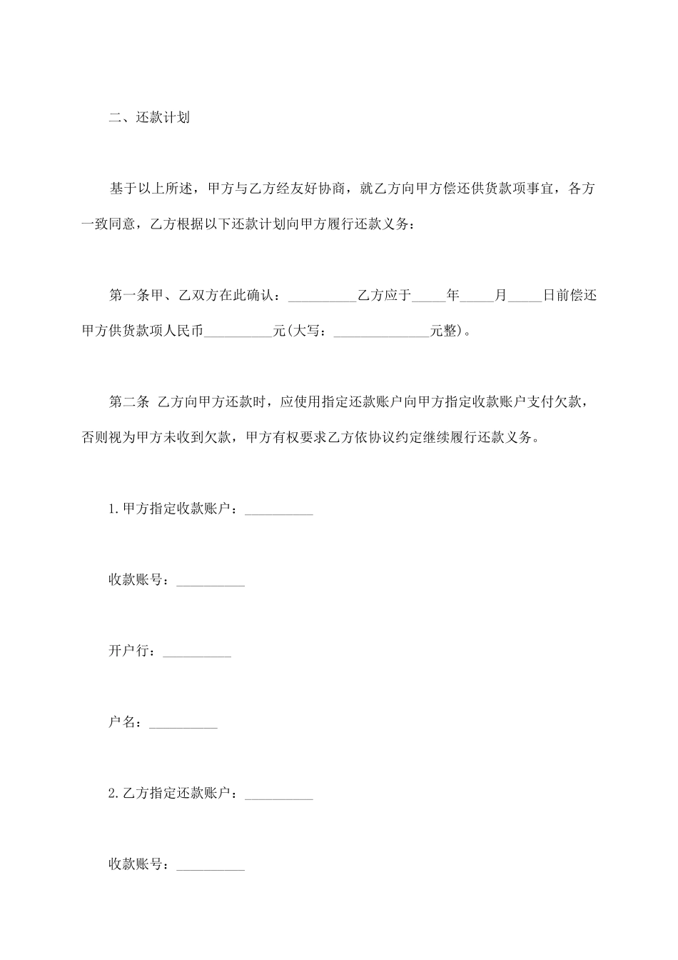 还款协议范文_第3页