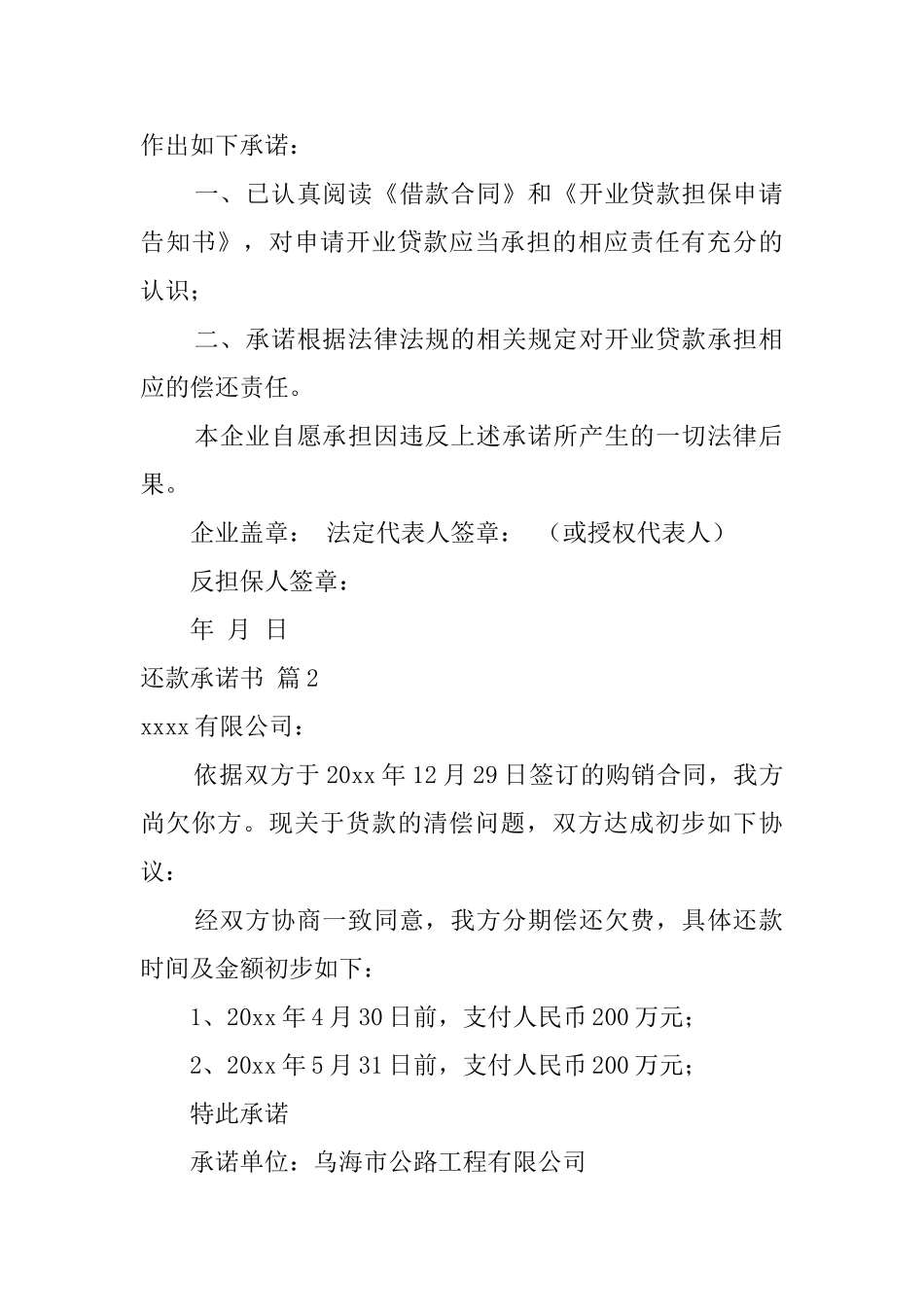 还款承诺书范文汇编9篇_第2页