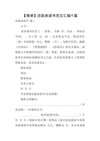 还款承诺书范文汇编9篇