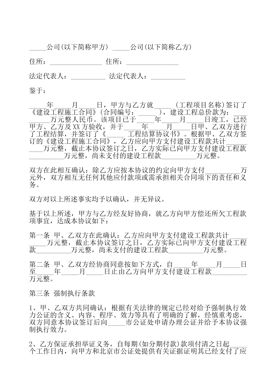 还款协议样本——_第2页