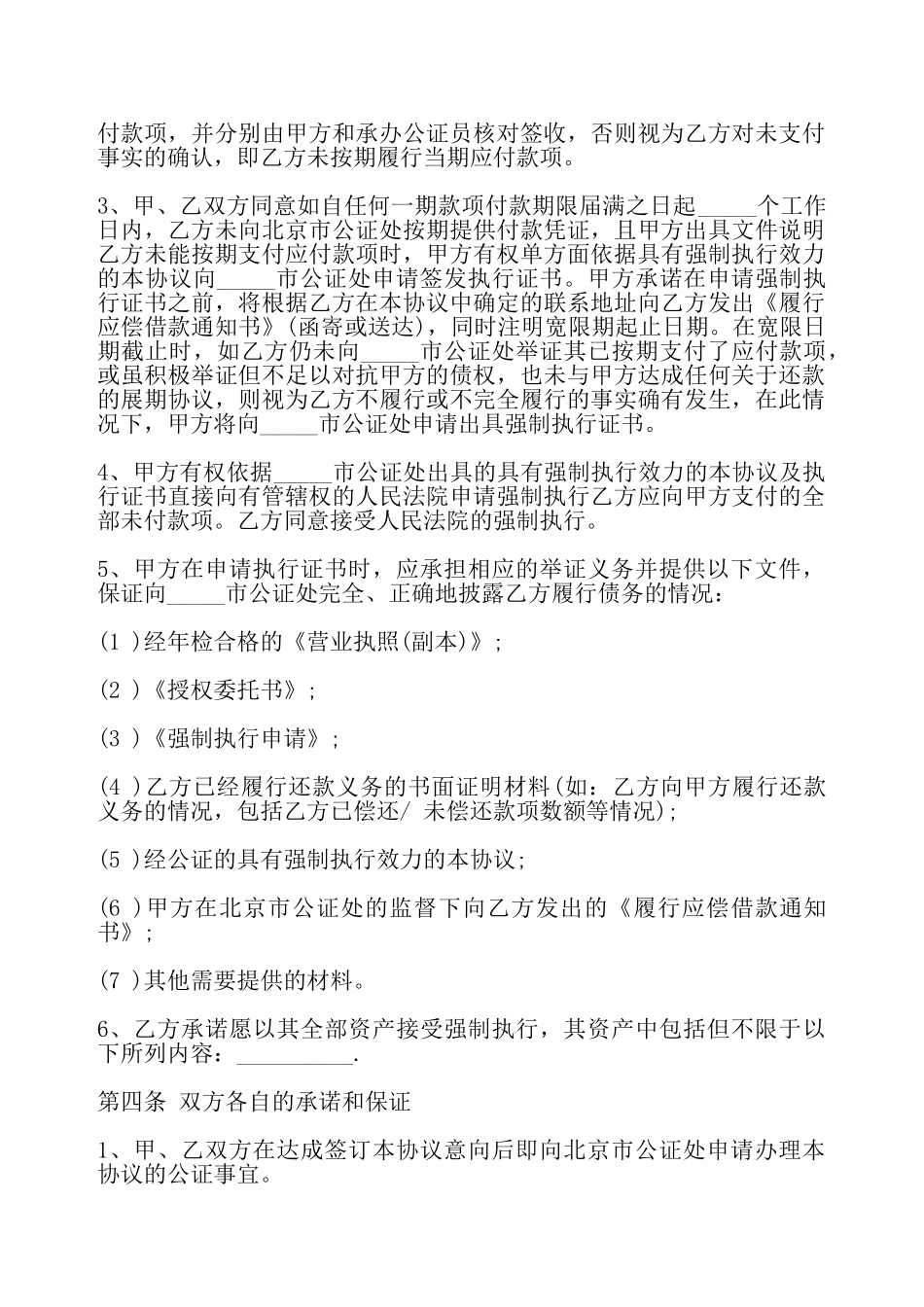 还款协议样本——_第3页