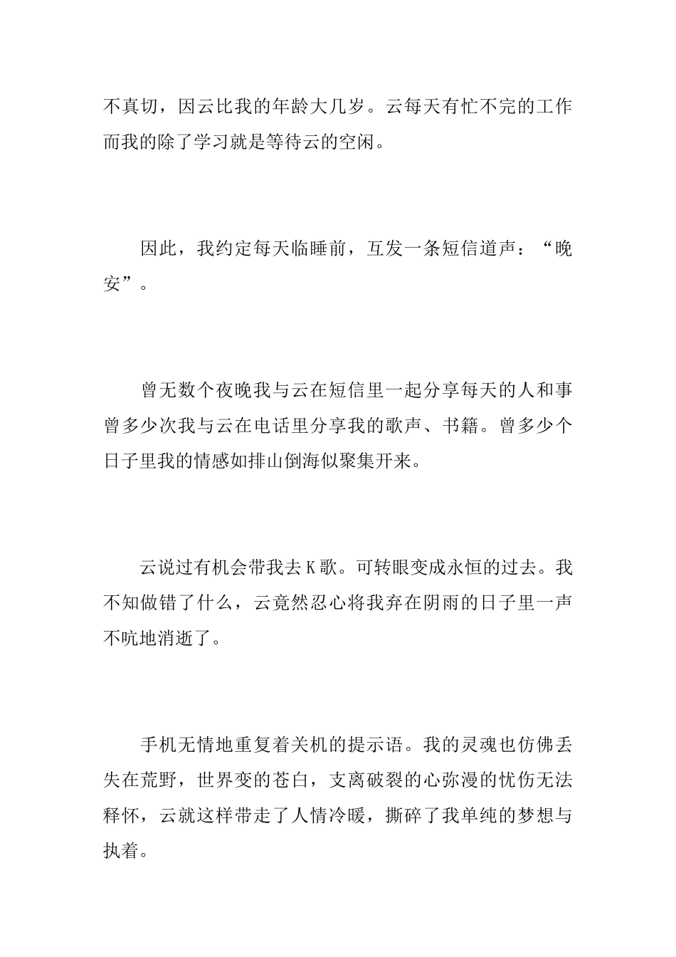 这一天让我铭记八年级日记800字_第2页