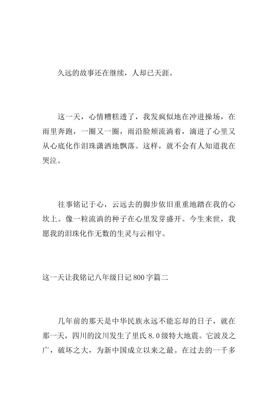 这一天让我铭记八年级日记800字_第3页