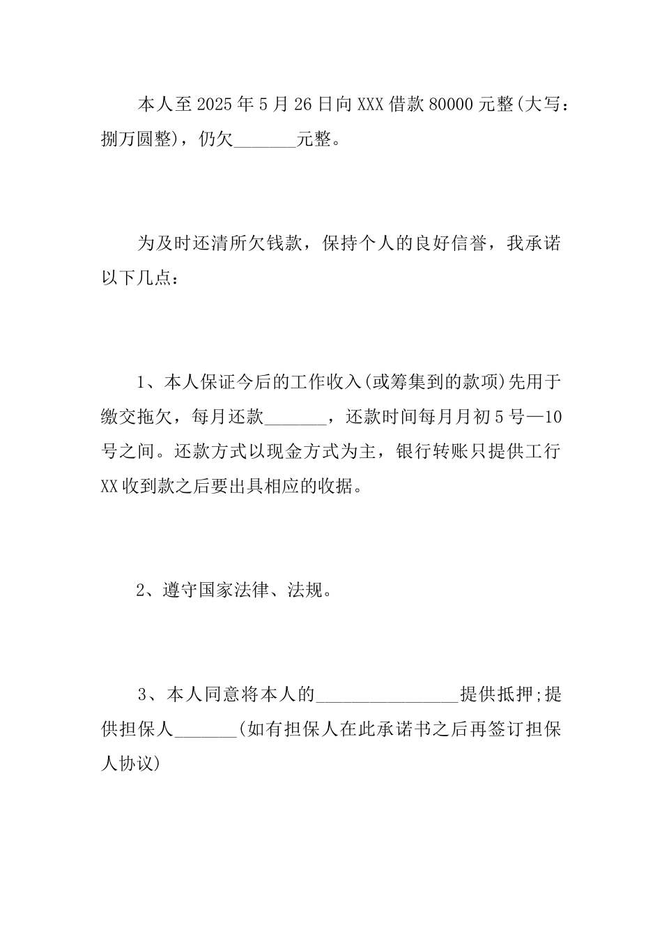 还款承诺书如何书写有什么要求_第2页