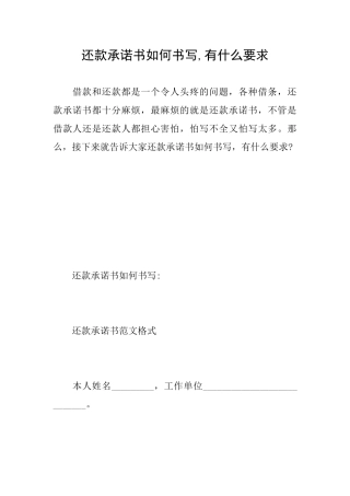 还款承诺书如何书写有什么要求