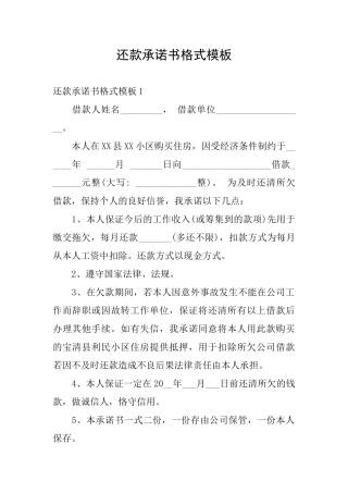 还款承诺书格式模板