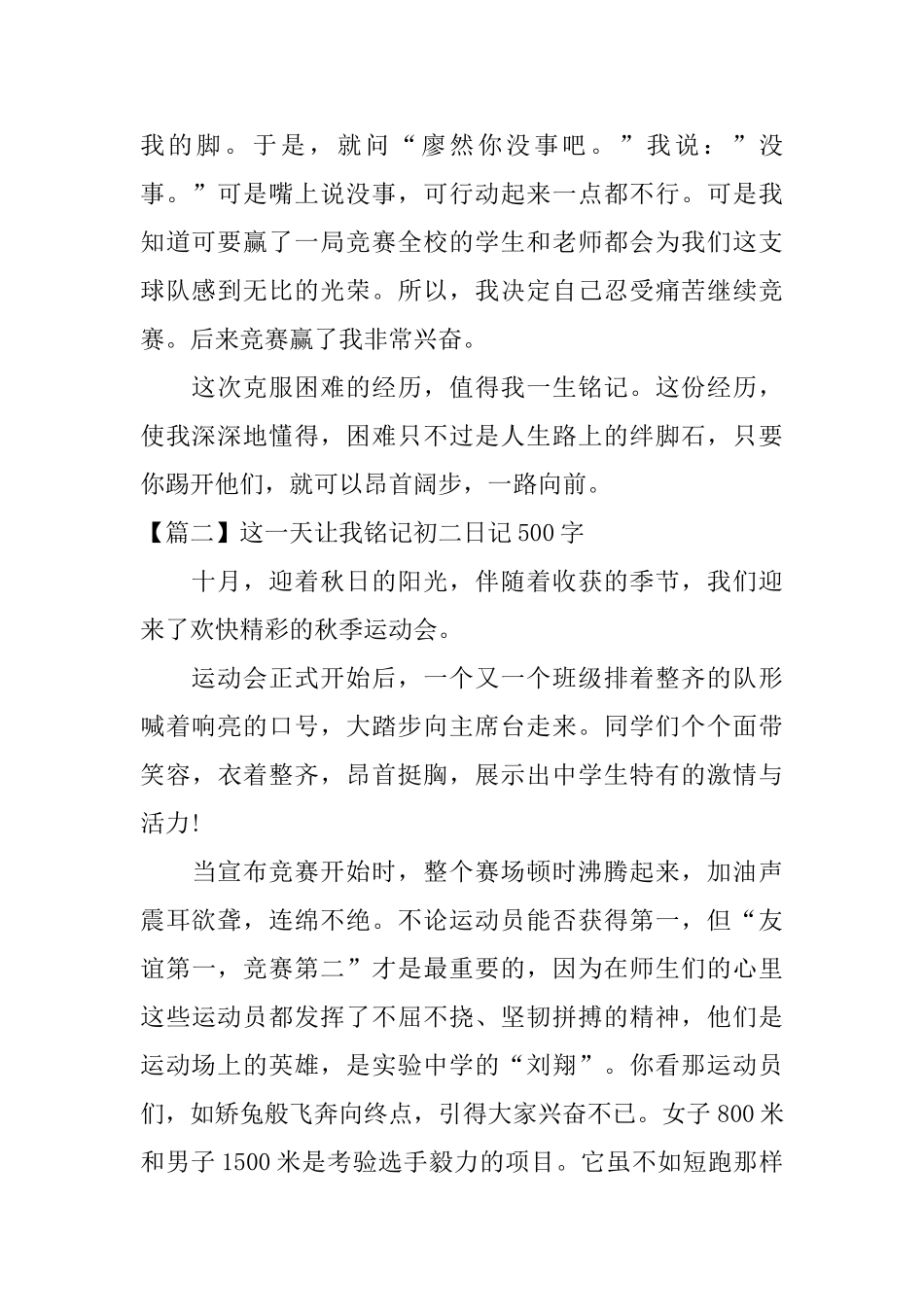 这一天让我铭记初二日记500字_第2页