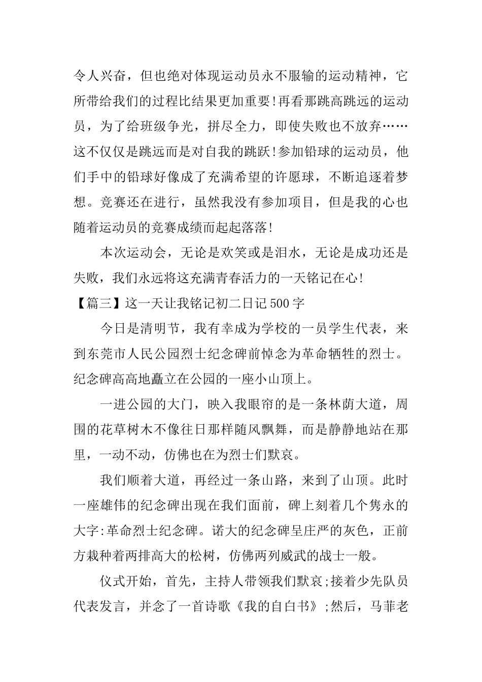 这一天让我铭记初二日记500字_第3页