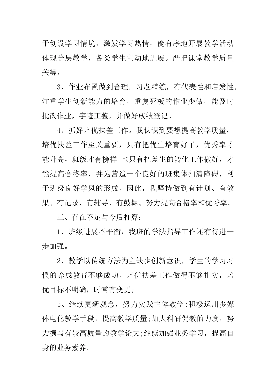 这个学期的总结_第2页