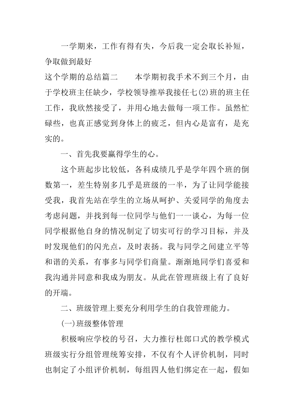 这个学期的总结_第3页