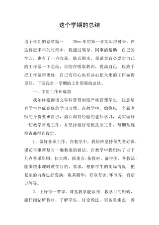 这个学期的总结