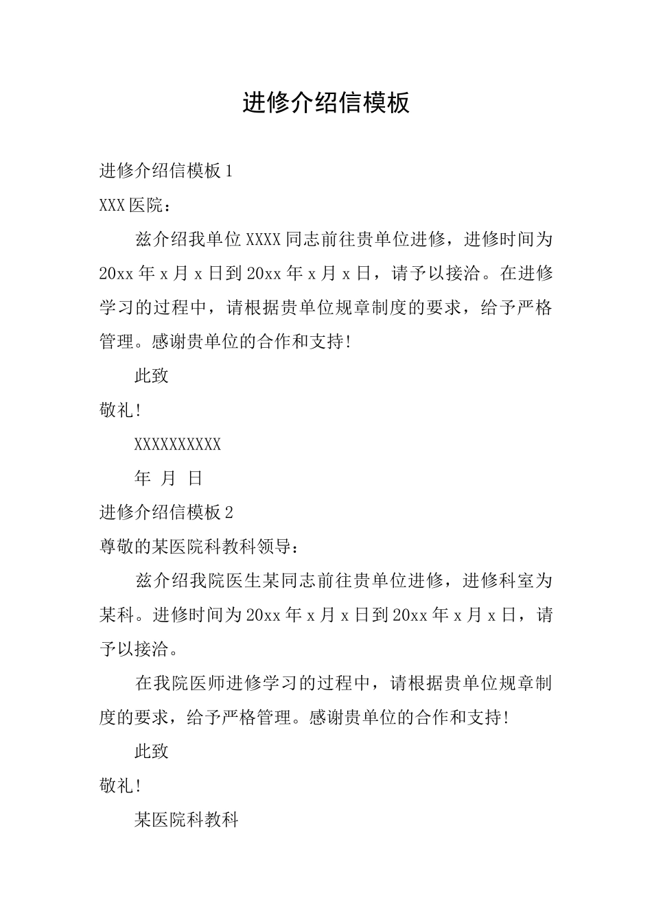 进修介绍信模板_第1页