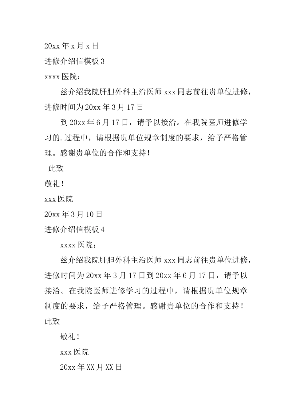 进修介绍信模板_第2页