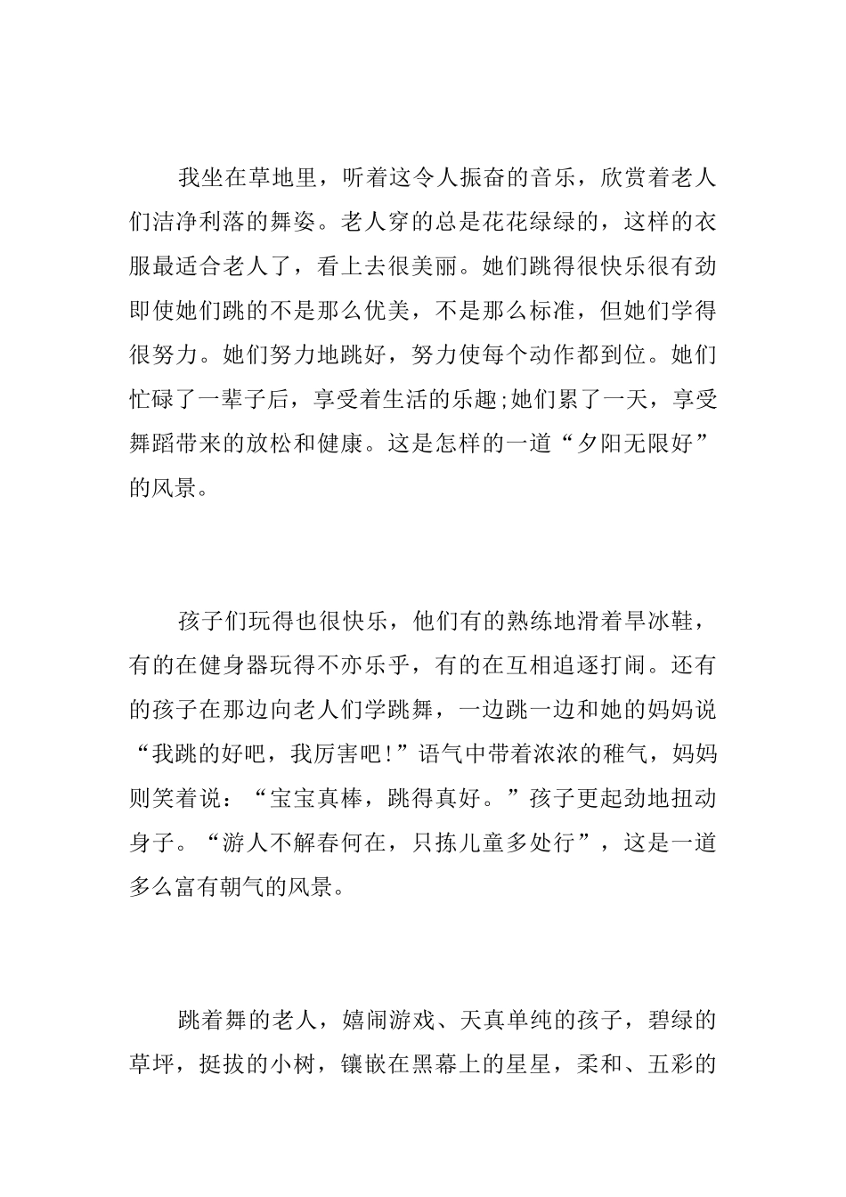 这里也有风景初二日记600字_第2页
