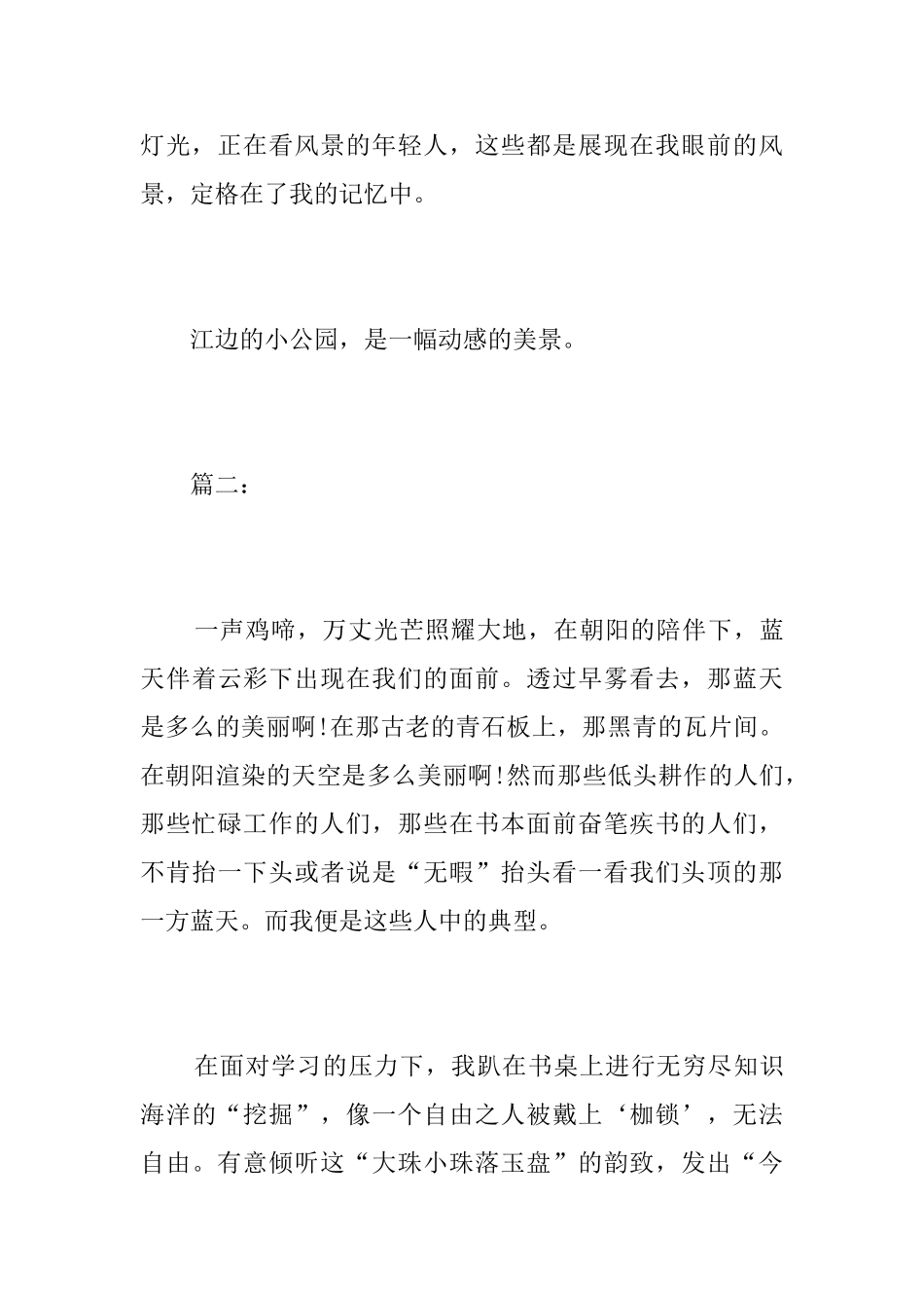 这里也有风景初二日记600字_第3页