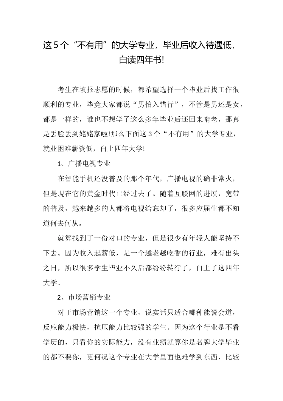 这5个“不实用”的大学专业毕业后收入待遇低白读四年书!_第1页