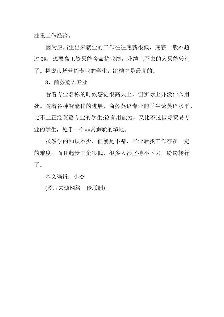 这5个“不实用”的大学专业毕业后收入待遇低白读四年书!_第2页
