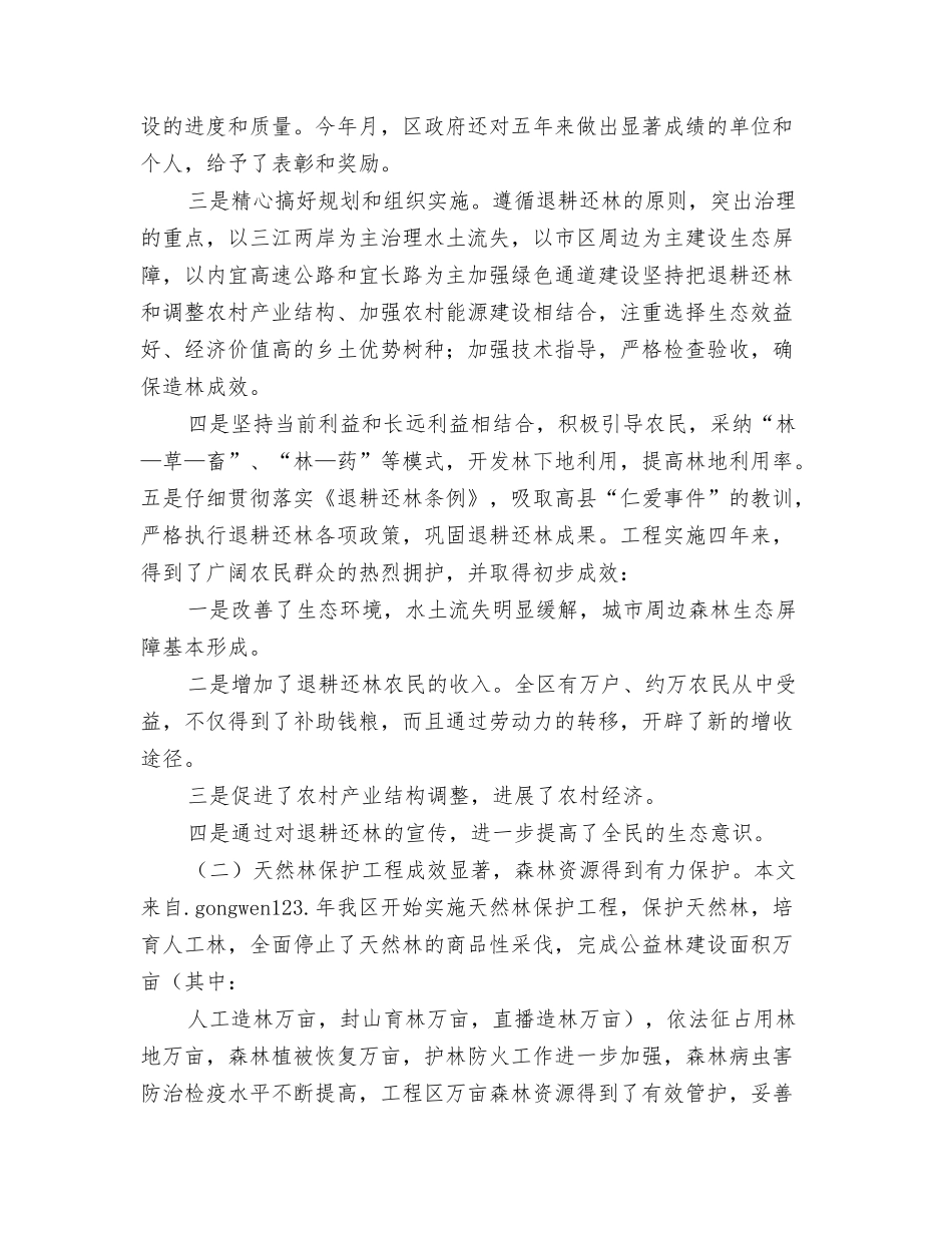 进一步加快我区林业发展的情况报告_第2页