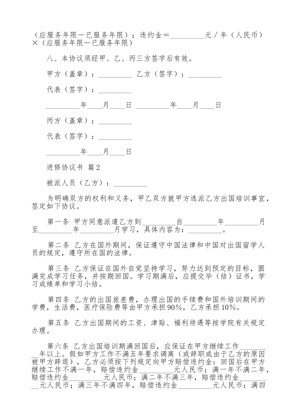 进修协议书样书_第2页