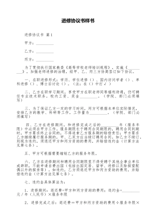 进修协议书样书