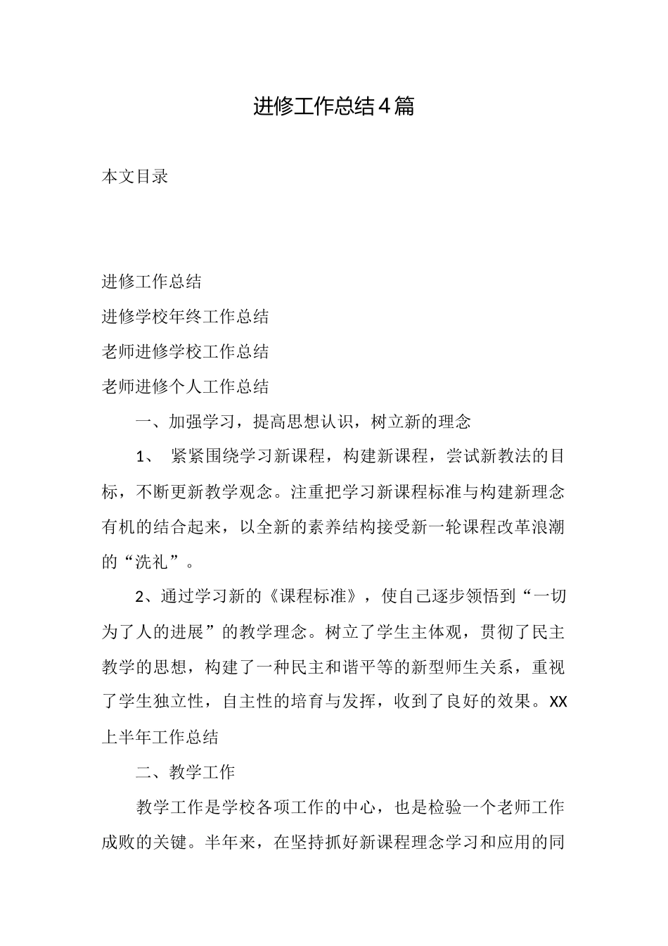 进修工作总结4篇_第1页