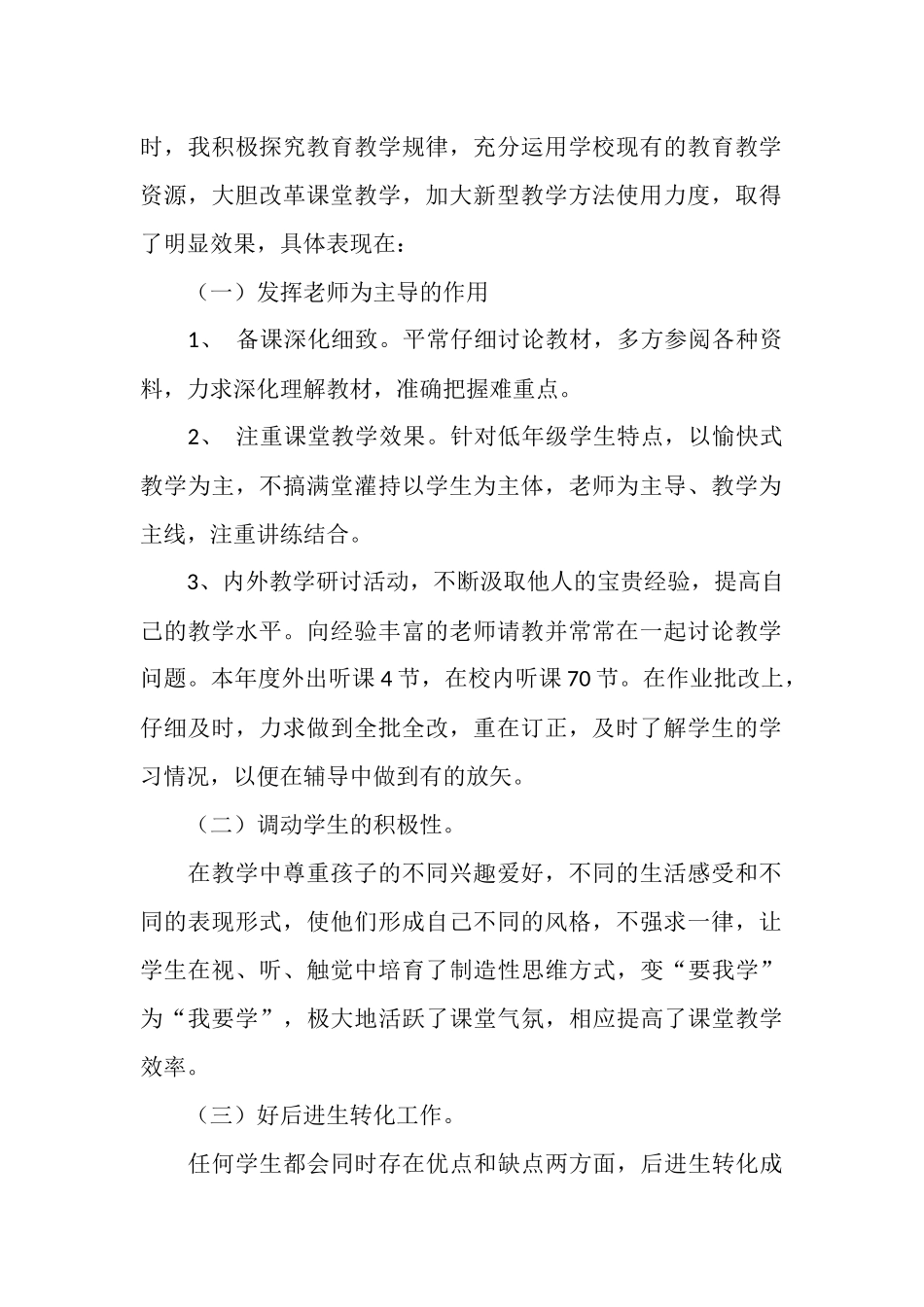 进修工作总结4篇_第2页