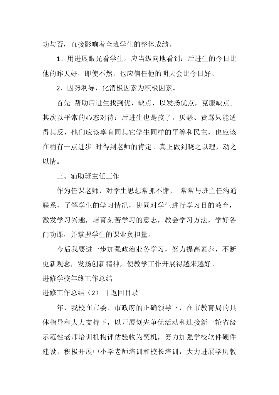 进修工作总结4篇_第3页