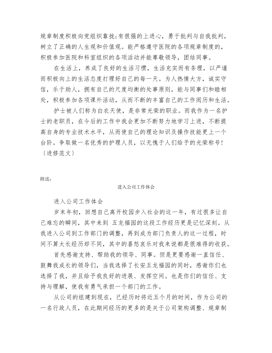 进修自我鉴定范文_第2页