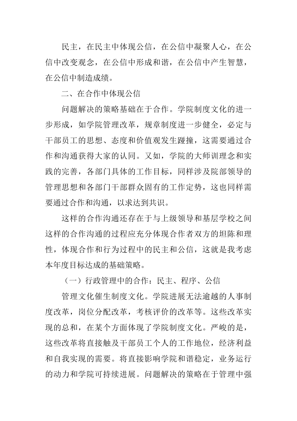 进修学院校院长述职报告_第2页