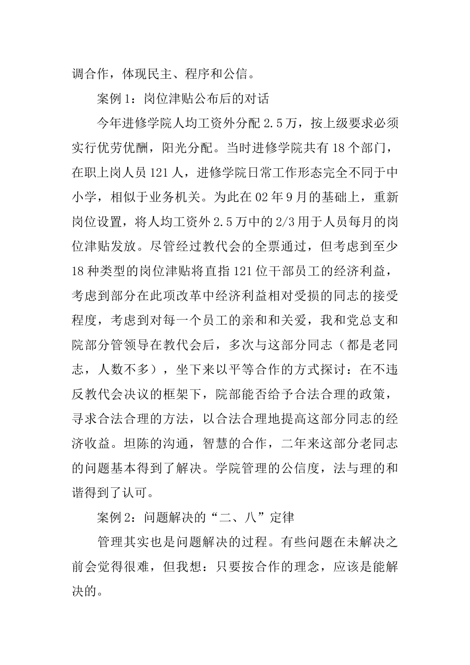 进修学院校院长述职报告_第3页