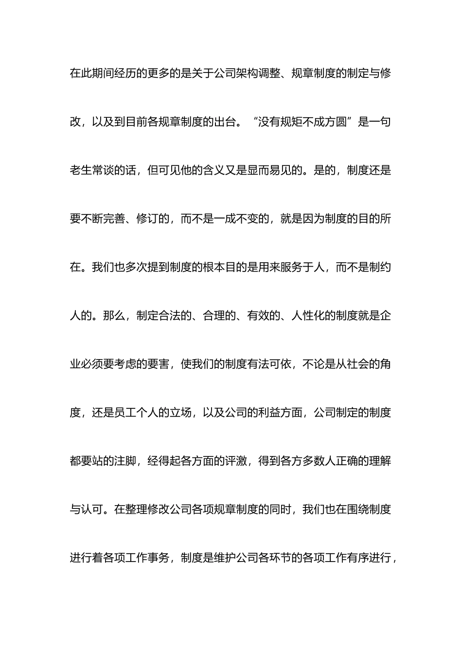 进入公司工作体会_第2页