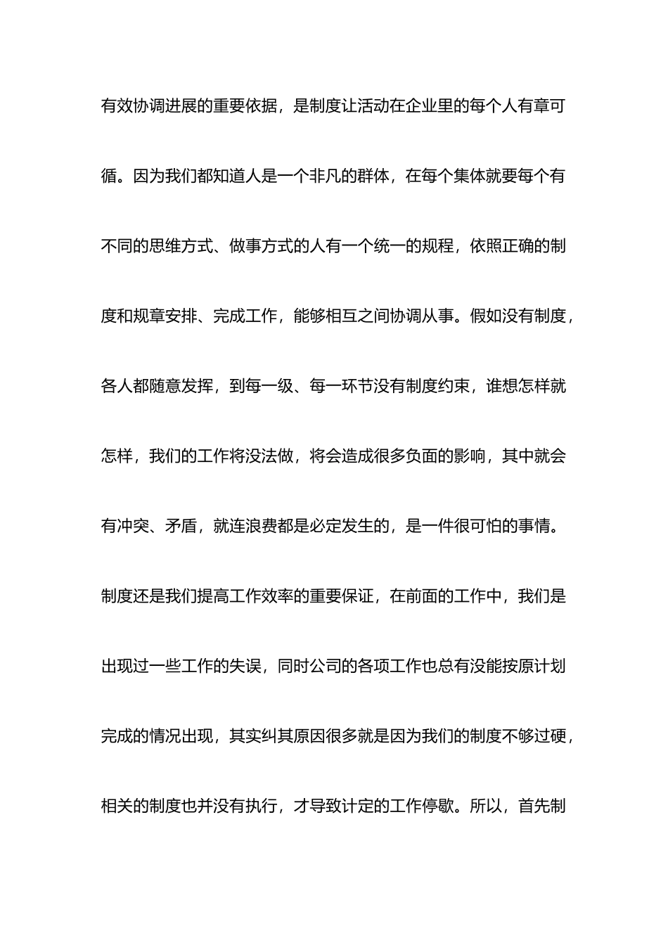 进入公司工作体会_第3页