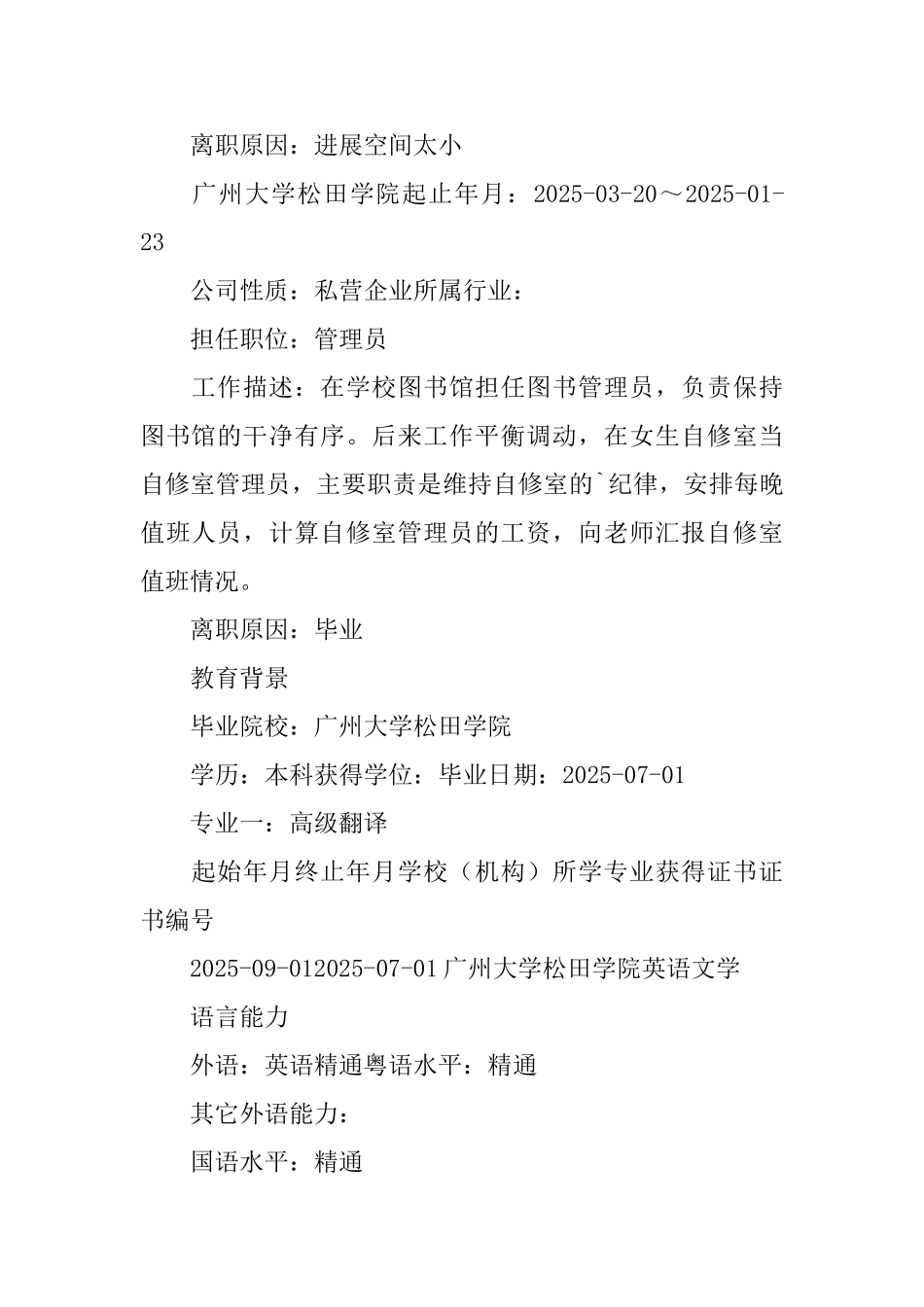 进出口专员助理求职简历_第2页