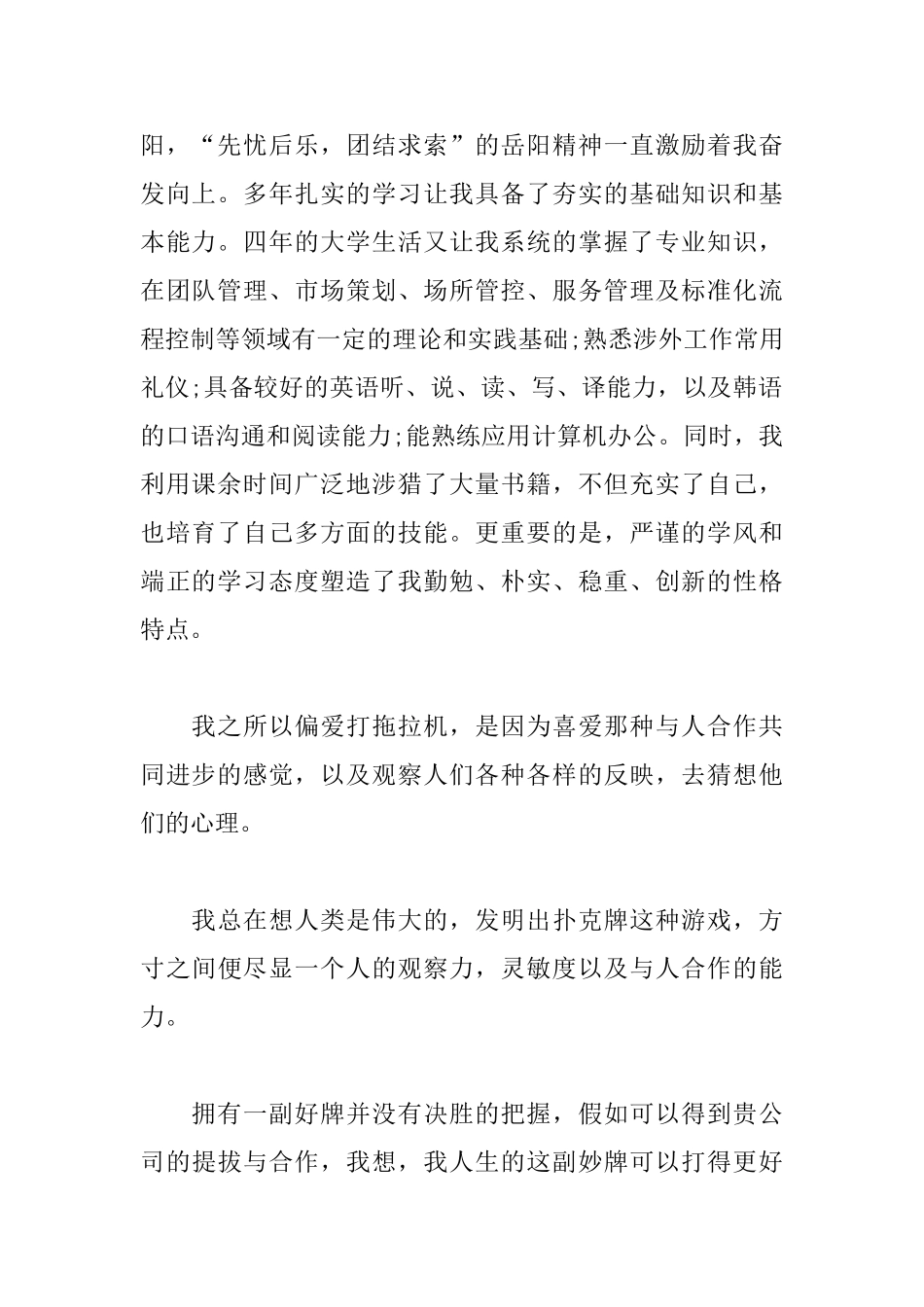 进入学生会自荐信范文大全_第2页
