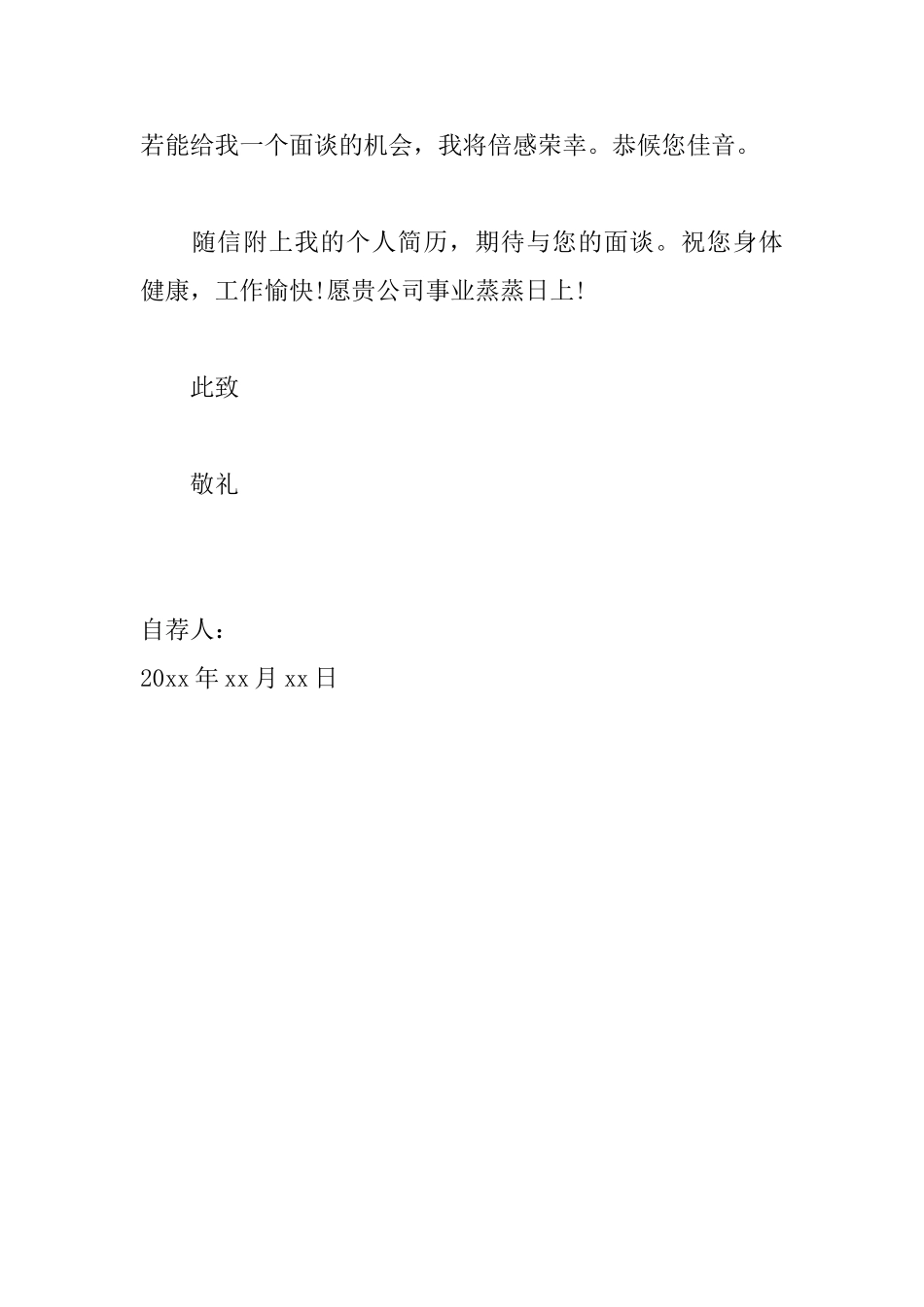 进入学生会自荐信范文大全_第3页