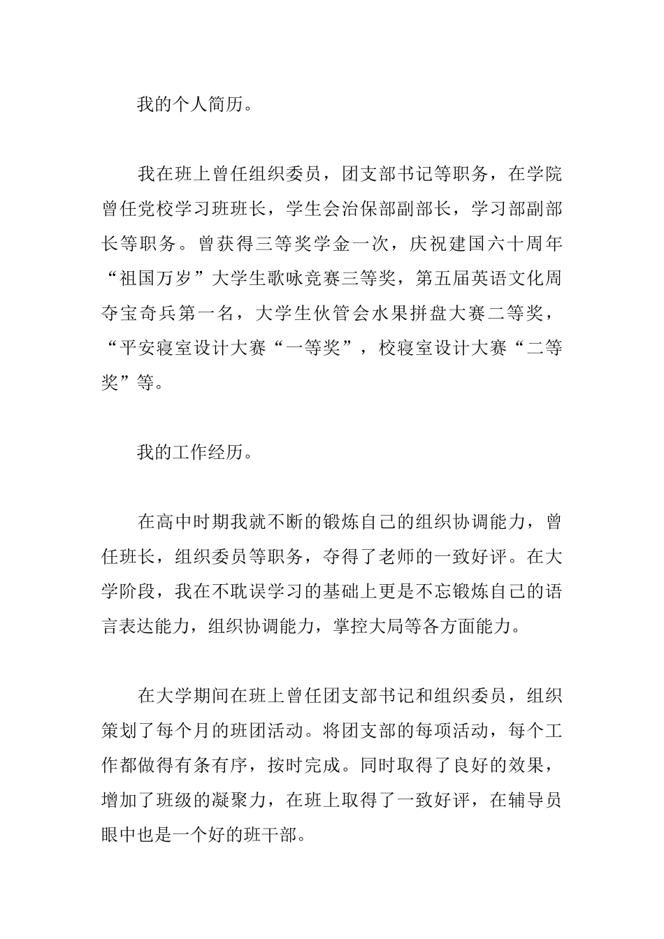 进入学生会的申请书800字范文_第2页