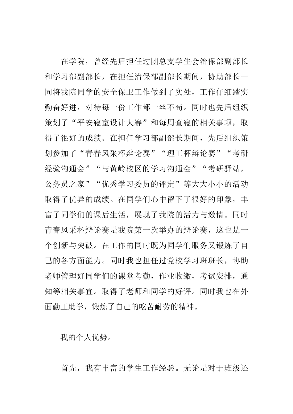进入学生会的申请书800字范文_第3页