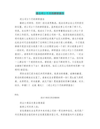 进公司2个月的辞职报告