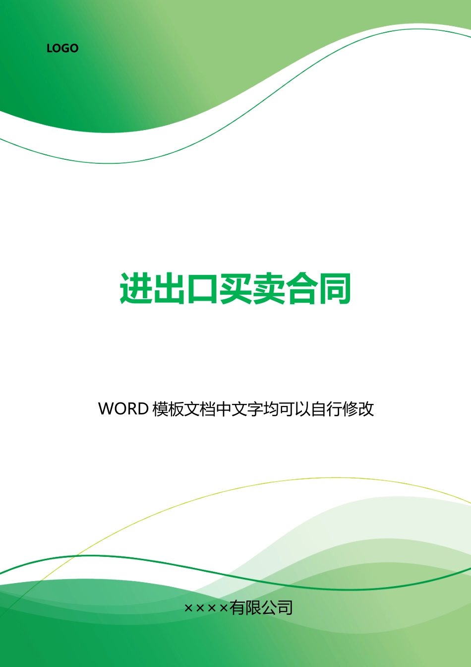 进出口买卖合同_第1页