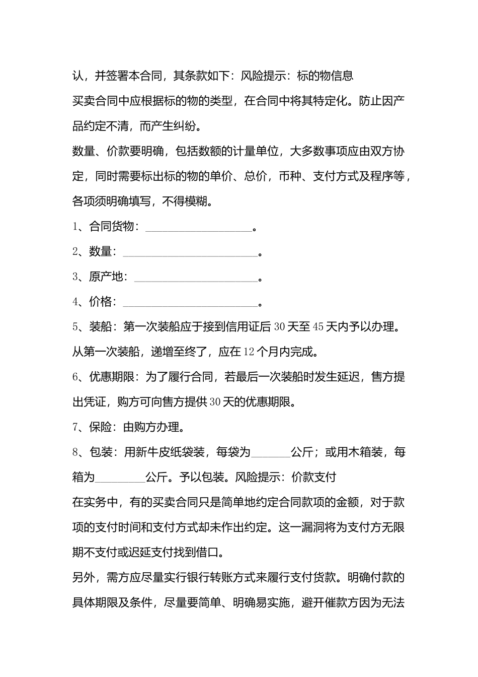 进出口买卖合同_第3页