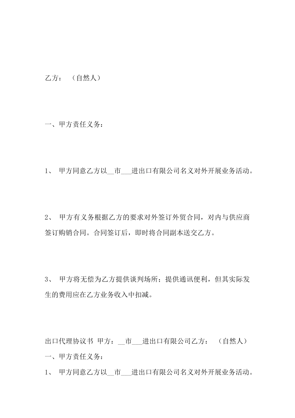 进出口代理合同(标准版)_第2页