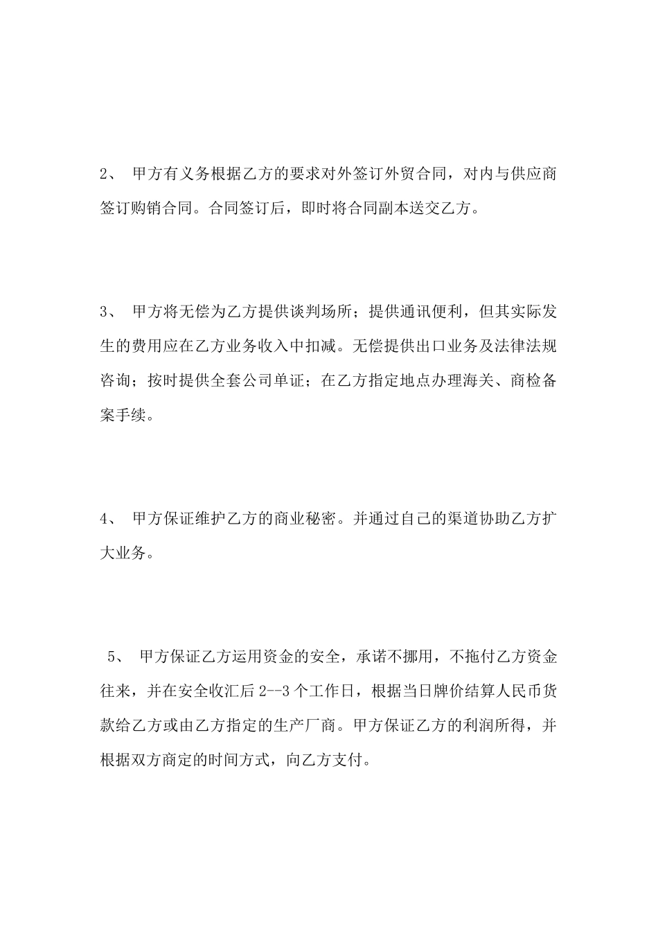 进出口代理合同(标准版)_第3页