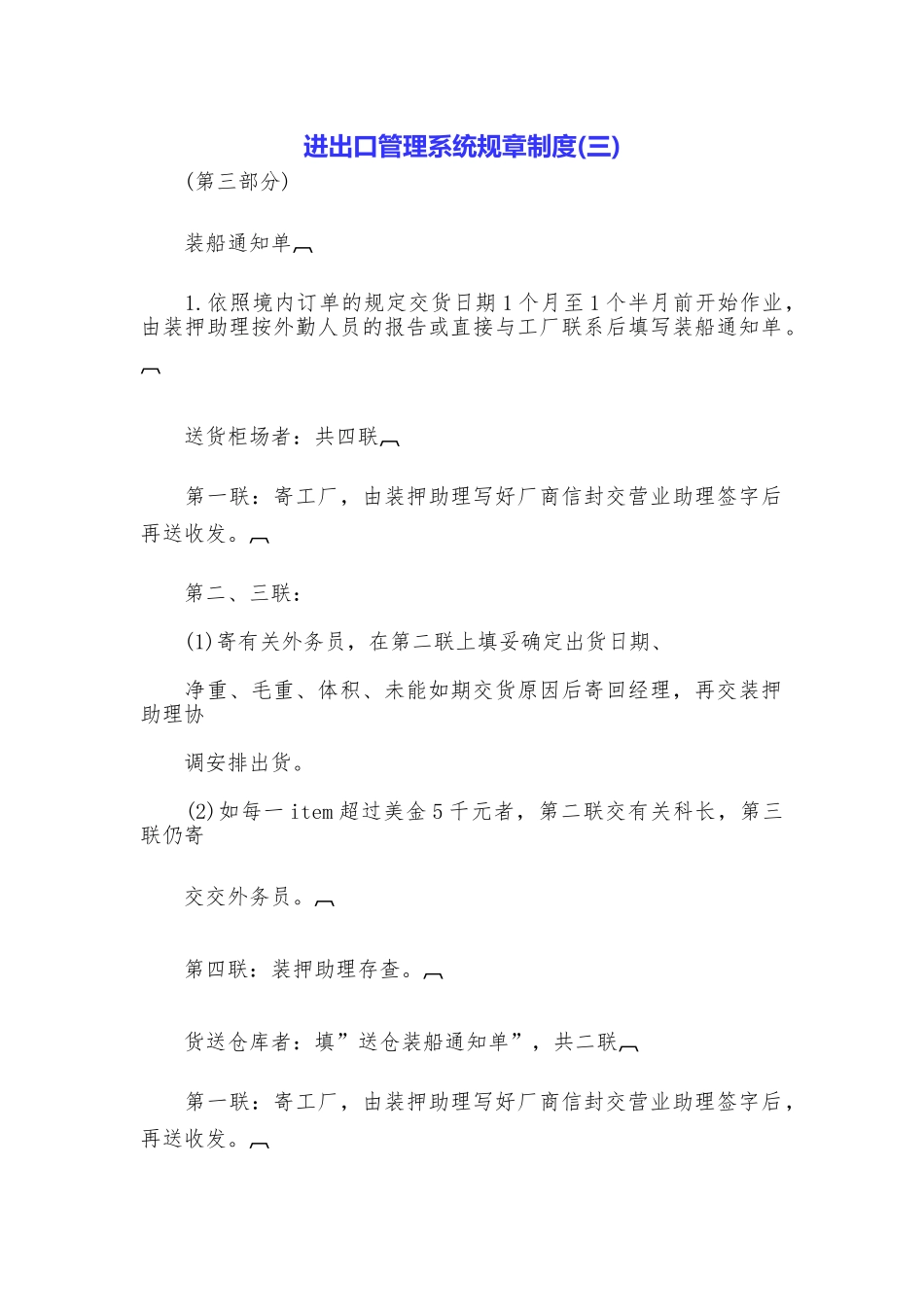 进出口管理系统规章制度(三)_第1页