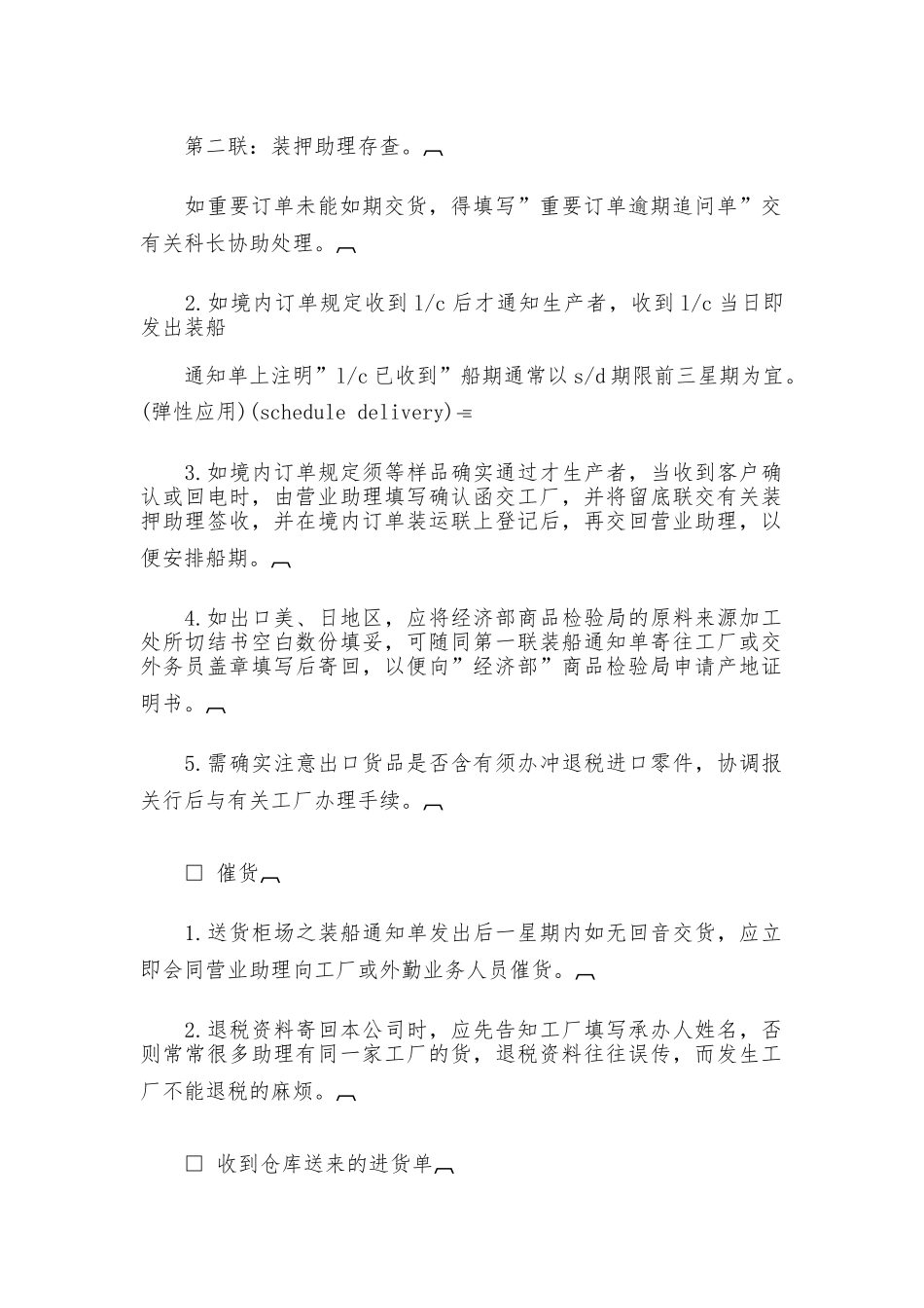 进出口管理系统规章制度(三)_第2页