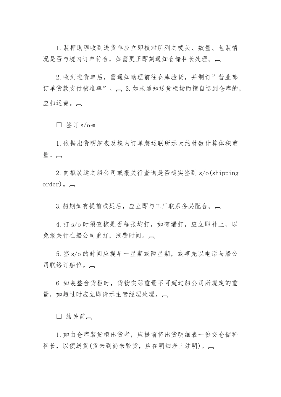 进出口管理系统规章制度(三)_第3页