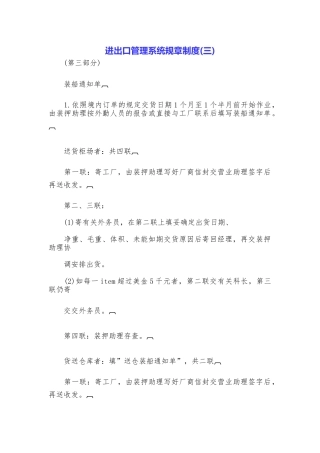 进出口管理系统规章制度(三)