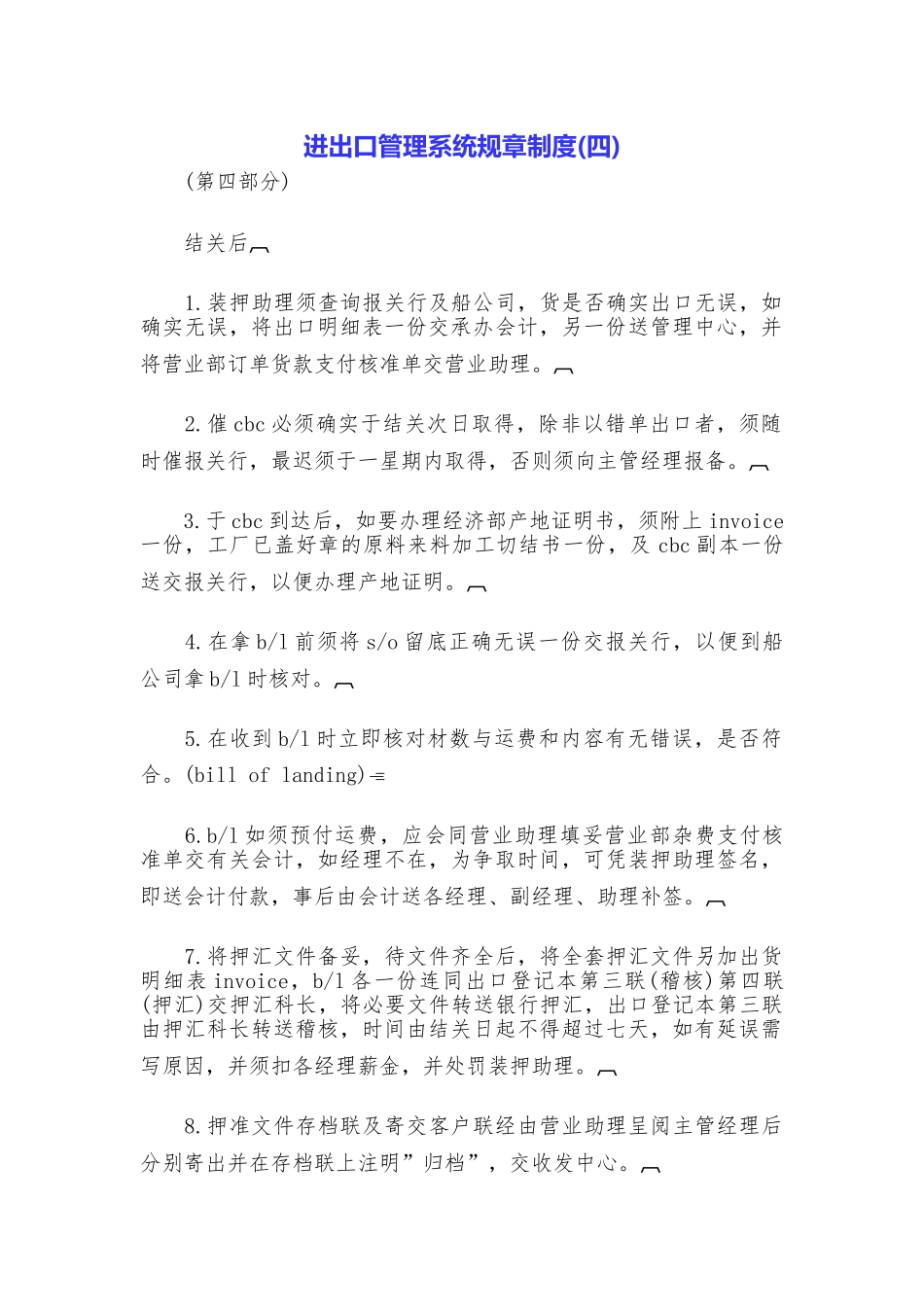 进出口管理系统规章制度_第1页