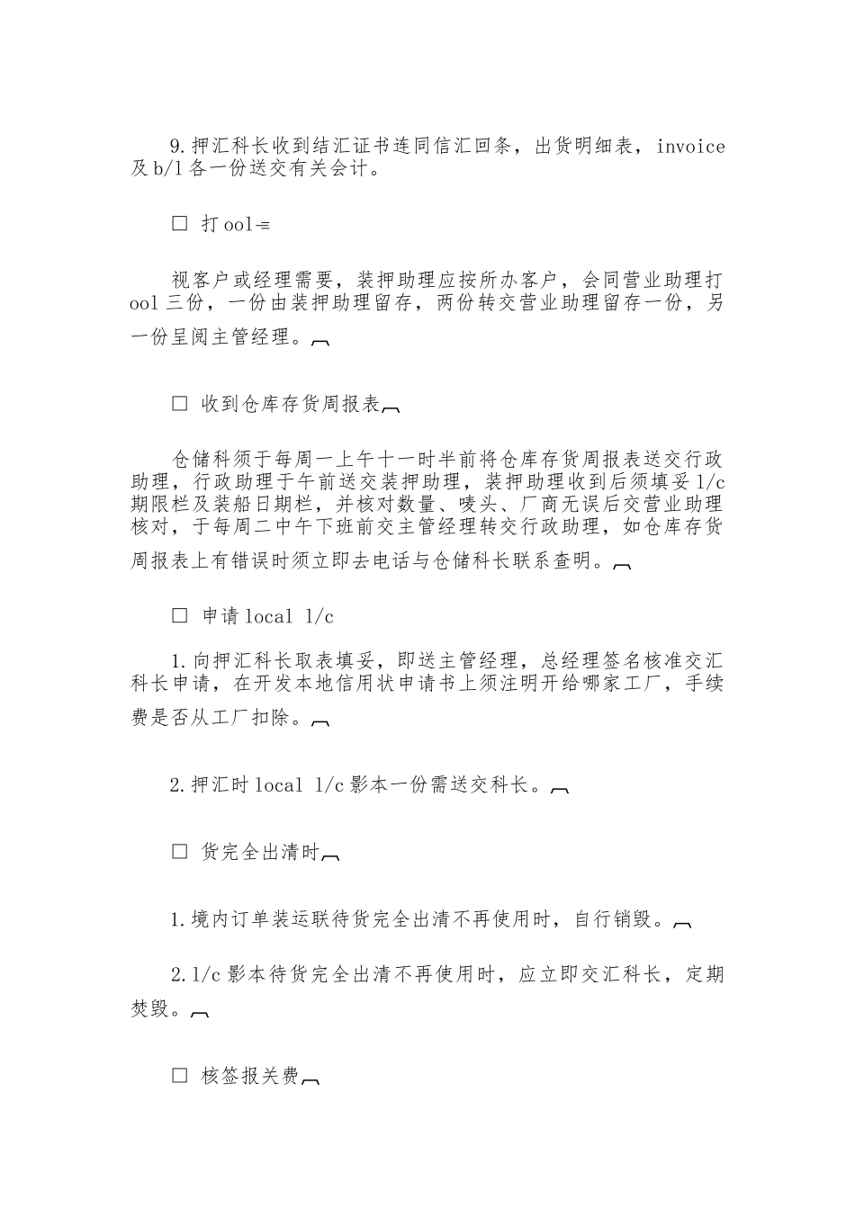 进出口管理系统规章制度_第2页