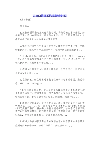 进出口管理系统规章制度