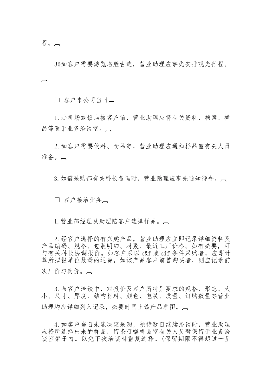 进出口管理系统规章制度(一)_第2页